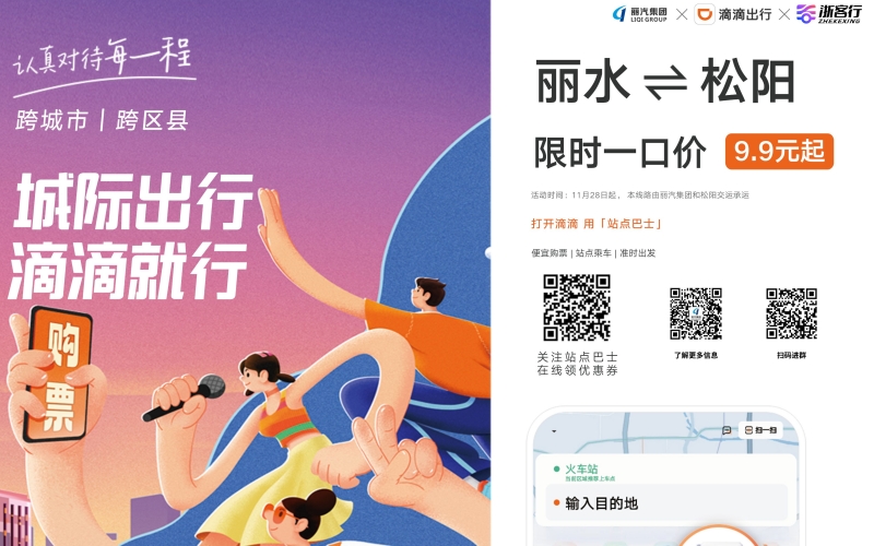 全市首條！麗水?松陽(yáng)城際站點(diǎn)巴士開(kāi)通，試運(yùn)行只要9.9元，全程高速！